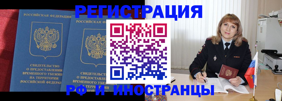 временная регистрация поиск в Волгограде