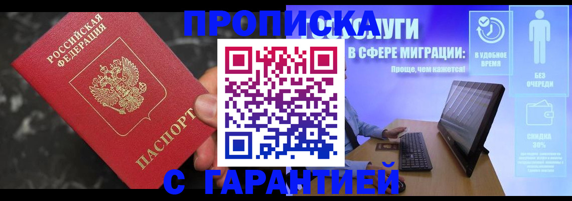 временная регистрация в Волгограде