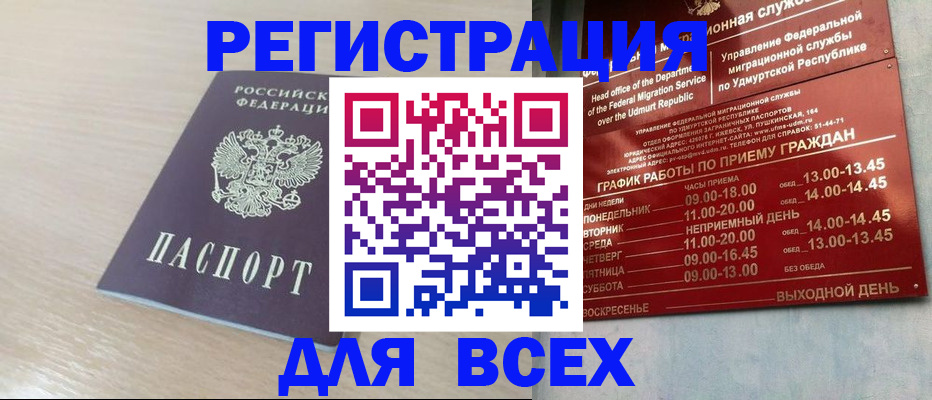 прописка законно в Волгограде