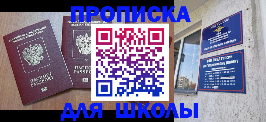 временная прописка в Волгограде