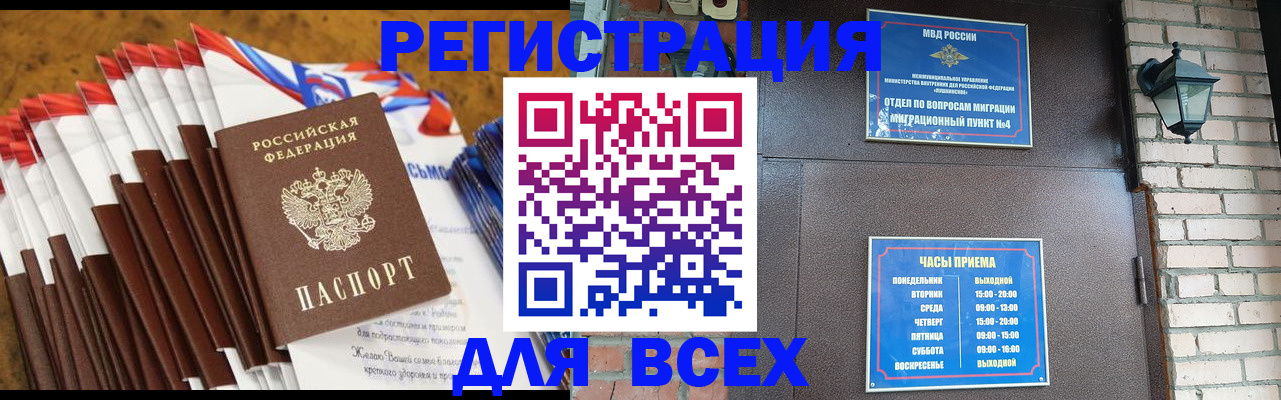 прописка паспорт в Волгограде
