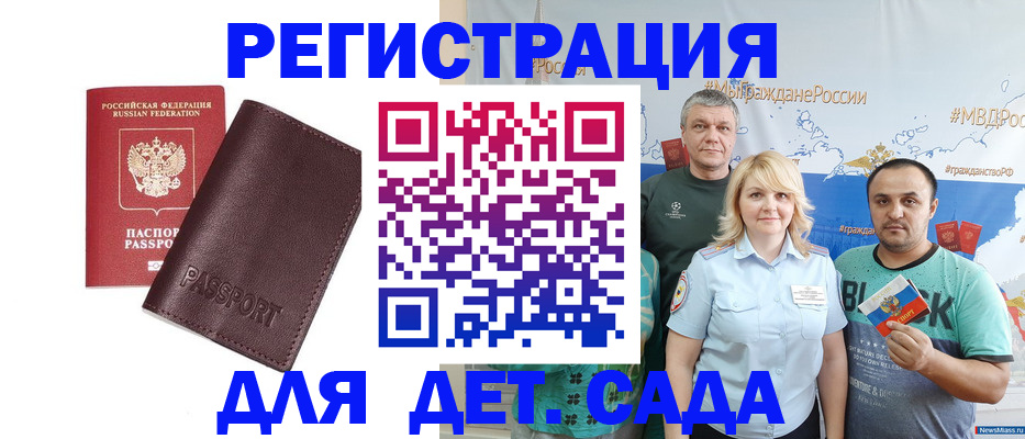 временная регистрация в Волгограде