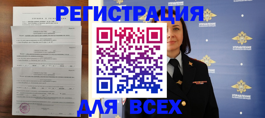временная регистрация купить в Волгограде