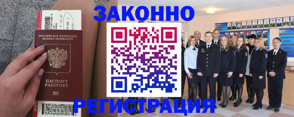 временная регистрация для всех в Волгограде