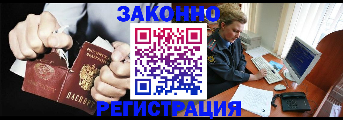 временная регистрация в Волгограде