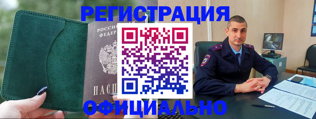 купить прописку в Волгограде